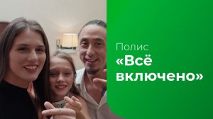 Страхование квартир «Всё включено». №1