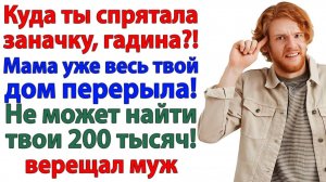 Сынок, она нас выгнала! Плакала свекровь под дверью! | Истории Из Жизни | Реальная История