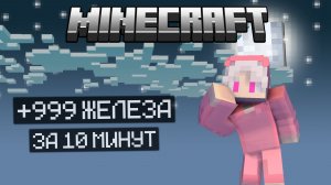 САМАЯ ЛУЧШАЯ ФЕРМА ЖЕЛЕЗА В МАЙНКРАФТ!😍