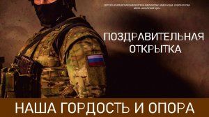 Открытка 23 февраля