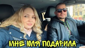 Влог! У меня все деньги мира! Как Юля завивается