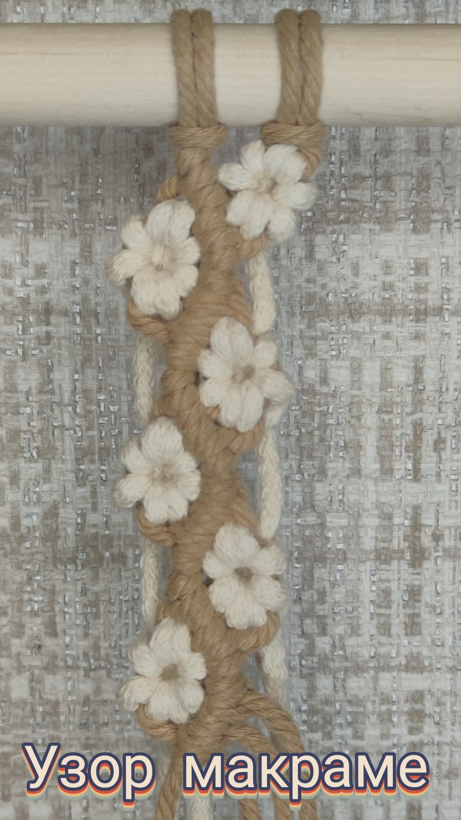 Узор в технике макраме. смотреть онлайн
