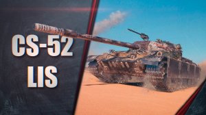 CS-52 LIS ФАРМИМ 14КК СЕРЕБРА!!!