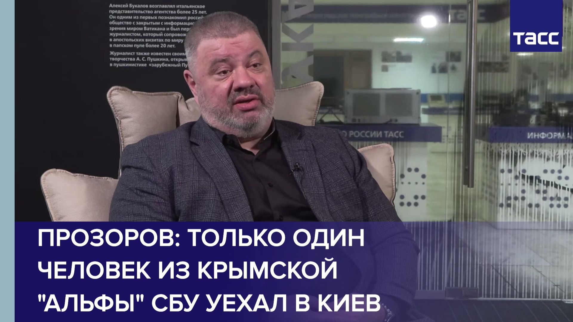 Прозоров: только один человек из крымской "Альфы" СБУ уехал в Киев смотреть онлайн
