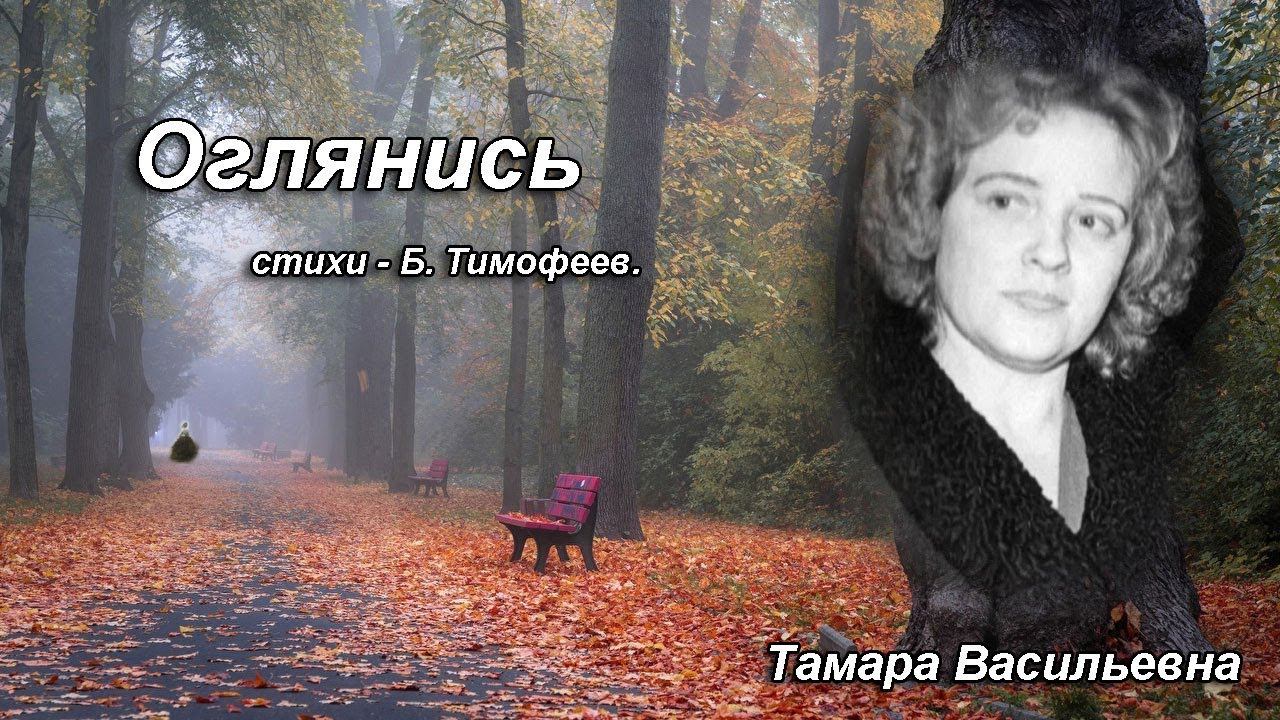 Волкова Тамара Васильевна - оглянись, ст. Б.Тимофеев.