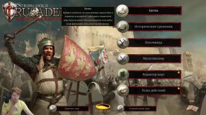 Stronghold Crusader Definitive Edition проходим компанию 6-8 миссии