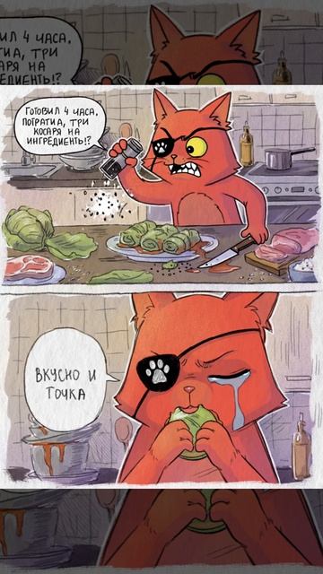 Кот вкусный смотреть онлайн