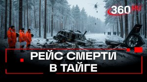 Тела трех погибших нашли на месте крушения пропавшего в Амурской области вертолёта