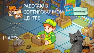 работаю в сортировочном центре #1