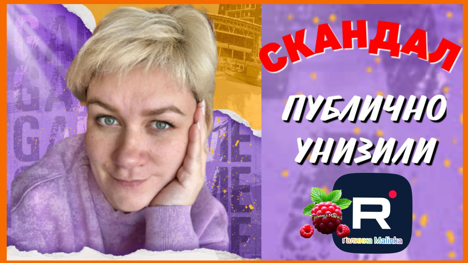 Деревенский дневник очень многодетной мамы /Скандал/ смотреть онлайн