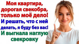 Родня требовала продать квартиру! Я оставила их без копейки! | Истории Из Жизни | Реальная История