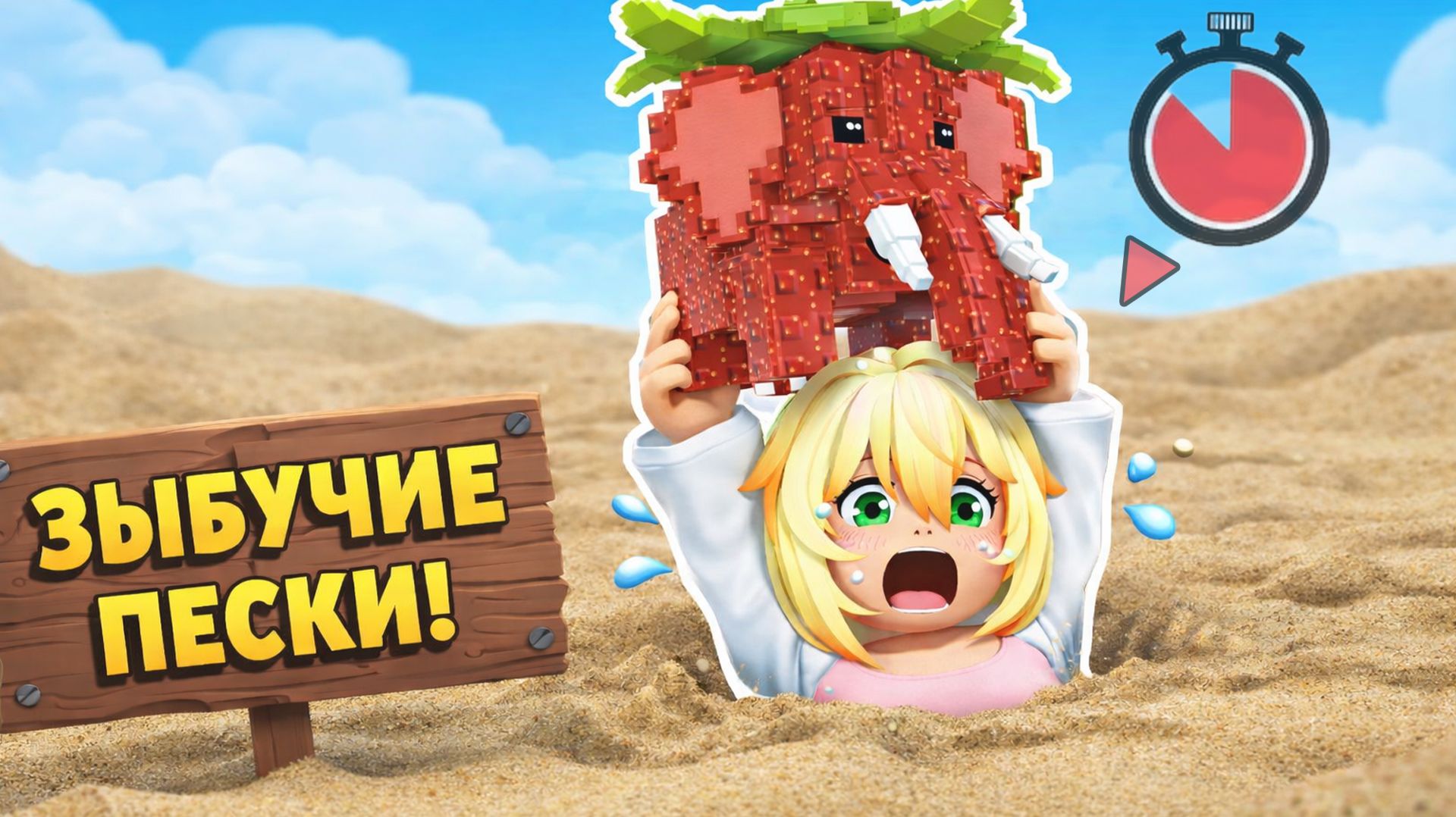 ЭТОТ ПЕСОК ХОЧЕТ МЕНЯ СЪЕСТЬ 😱 Но я быстрее в Escape Quicksand for Brainrots Roblox | БлокиТоки смотреть онлайн