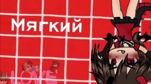 Тренд гача лайф ( возможно я сделала что то нетак: там надо было самим персонажа нарисовать