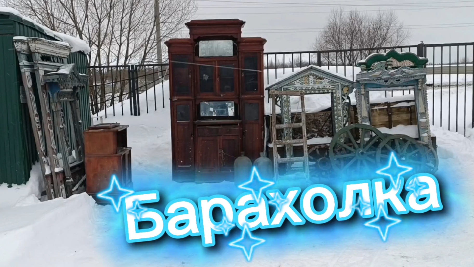 БАРАХОЛКА 🪗В ПОДМОСКОВЬЕ🪗 И КОНЕЧНО ЖЕ НАХОДКИ смотреть онлайн