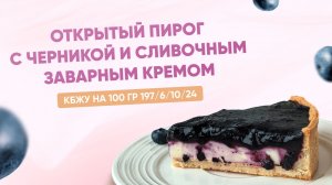 РЕЦЕПТ открытого ПП пирога БЕЗ САХАРА, КБЖУ 197/6/10/24