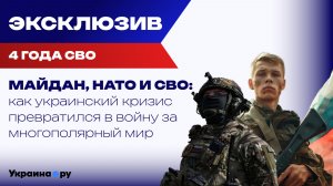 Специальная военная операция. Четыре года войны России за переустройство мира