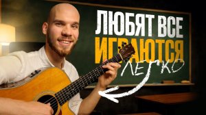 5 очень ПРОСТЫХ, но НЕ банальных песен на гитаре | Обучение игре на гитаре