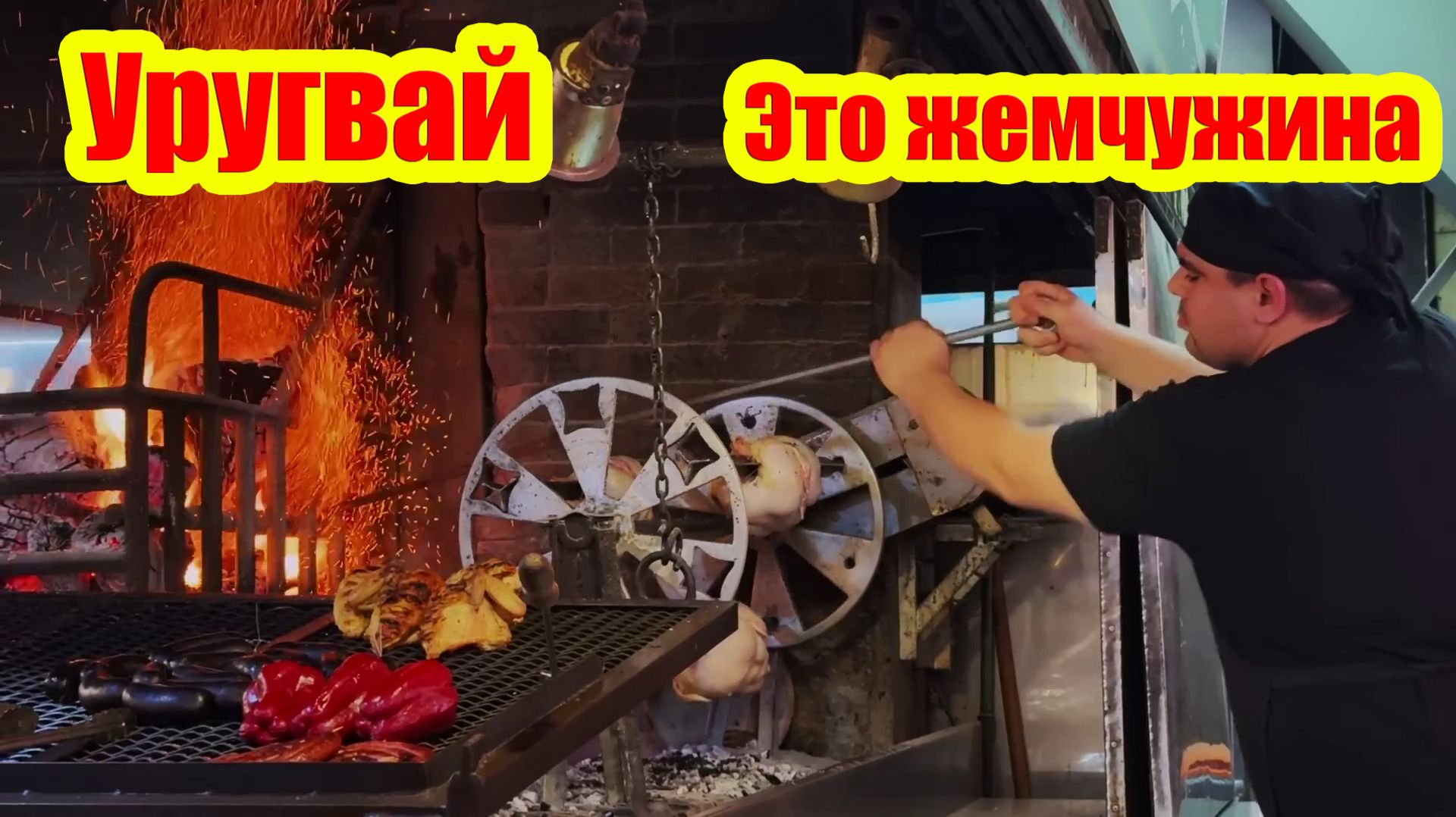 Уругвай - это жемчужина, о которой многие не знают, и это большая ошибка смотреть онлайн