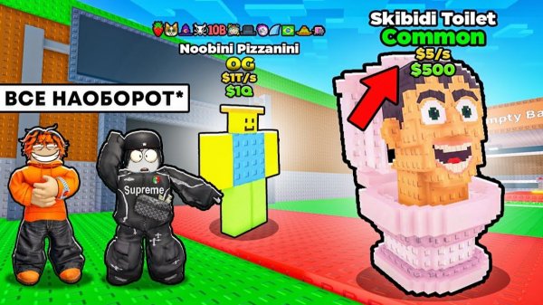 ШОК! ЗАТРОЛЛИЛ ДРУГА СЕРВЕРОМ, ГДЕ ВСЕ НАОБОРОТ В STEAL A BRAINROT😂