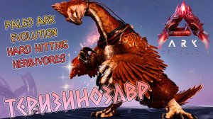 Самые острые когти - Теризинозавр - Paleo ARK - Evolution в LOST COLONY ARK Ascended #10