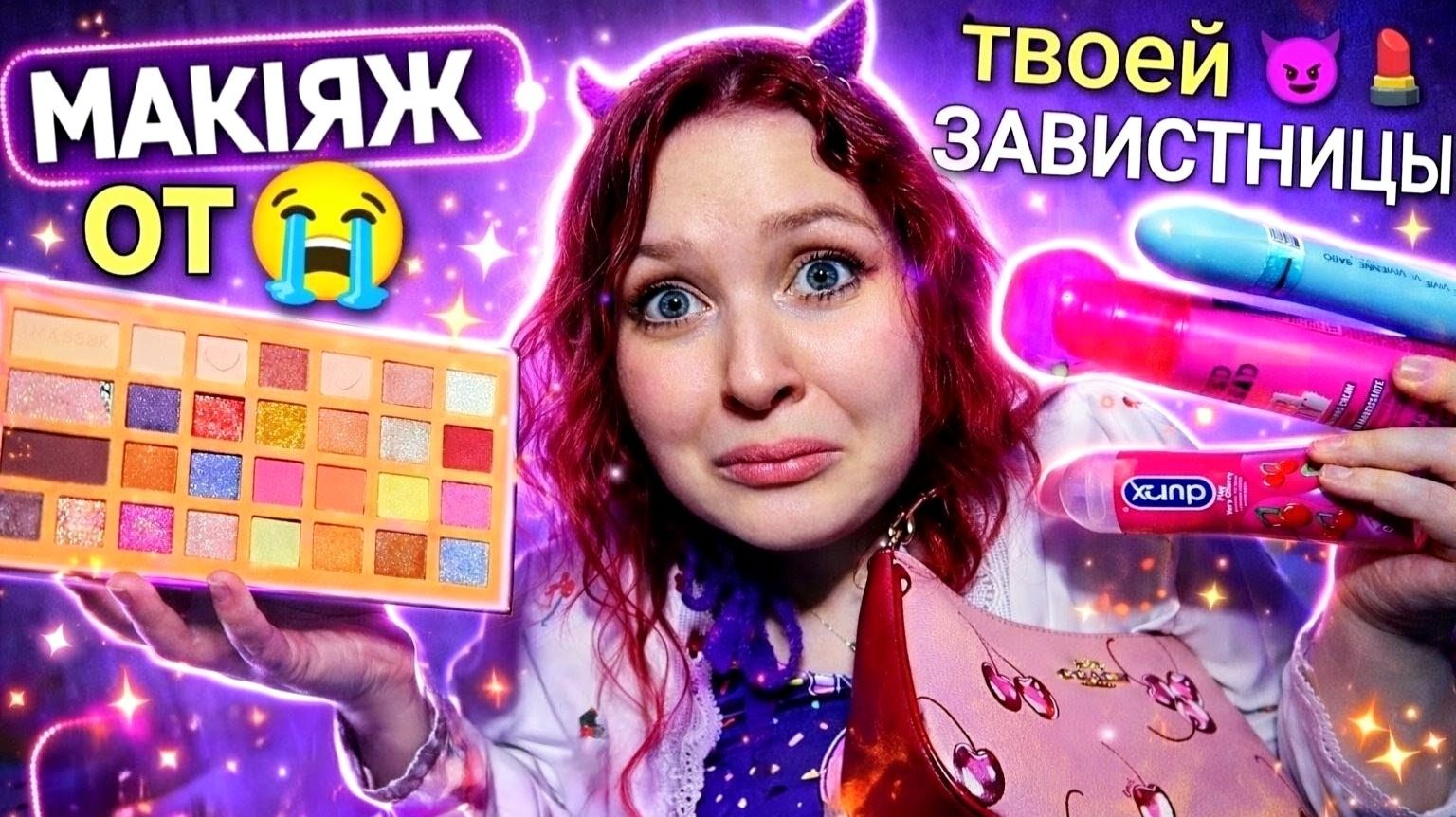 АСМР Подруга завидует НО делает тебе макияж на свиданием с парнем ее мечты 💄😈 ASMR ролевая игра смотреть онлайн