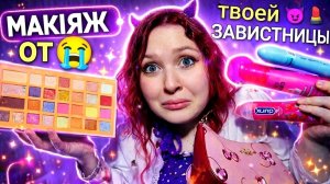 АСМР Подруга завидует НО делает тебе макияж на свиданием с парнем ее мечты 💄😈  ASMR ролевая игра