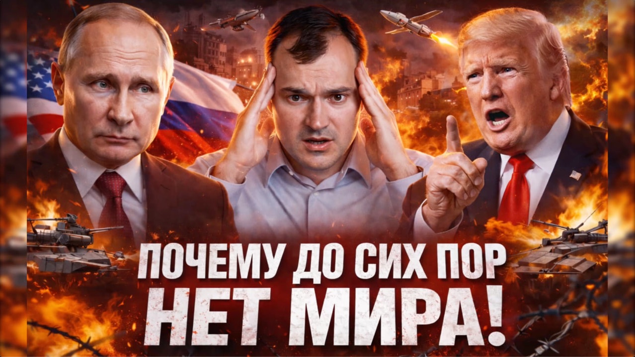 Почему до сих пор нет мира! смотреть онлайн