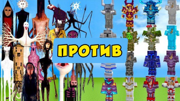 БОССЫ КРИПИПАСТЫ ПРОТИВ НОВОЙ БРОНИ В МАЙНКРАФТЕ, ЭКСПЕРИМЕНТЫ С МОДАМИ