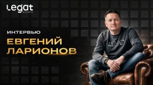 Интервью Евгений Ларионов и Андрей Пережогин разбирают почему Ваш бизнес не готов к инвестициям