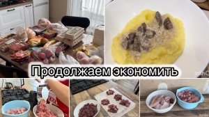 ЗАКУПКА ПРОДУКТОВ НА МЕСЯЦ/ КРУТИМ ФАРШ/ ПЕЧЕНЬ НА УЖИН/ ЕДА ДЛЯ КОШКИ