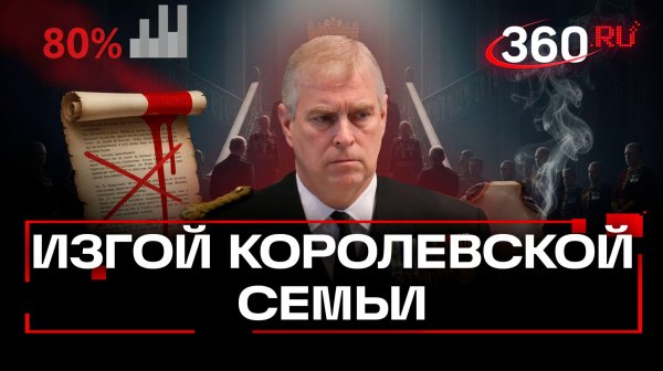 Экс-принца Эндрю могут исключить из очереди на трон из-за скандала с файлами Эпштейна