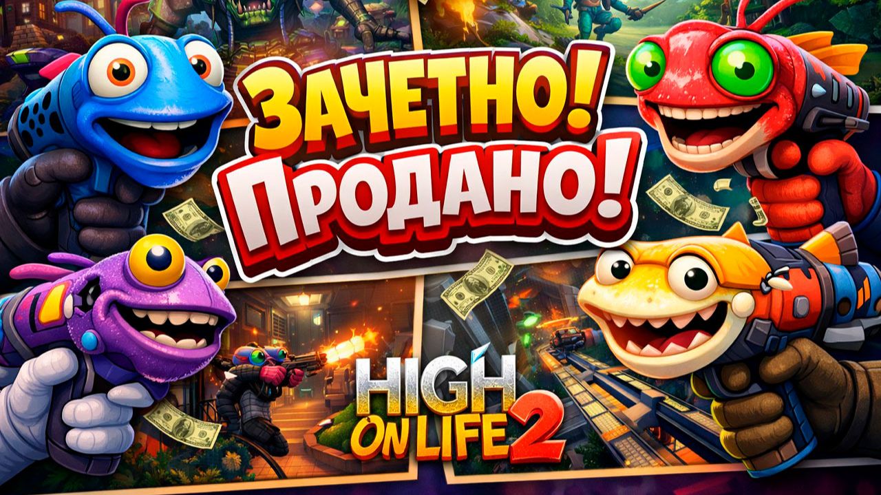 High on Life 2 – ОБЗОР ИГРЫ, которая заставила меня извиниться перед Squanch Games смотреть онлайн