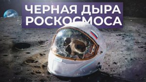 Как умирала российская космонавтика // Олег Комолов. Простые числа