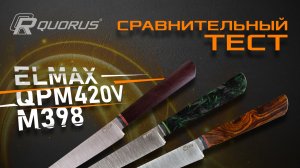 Сравнительный тест применяемых сталей.