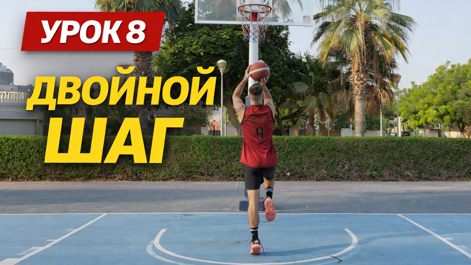 Двойной шаг для начинающих: шаг за шагом