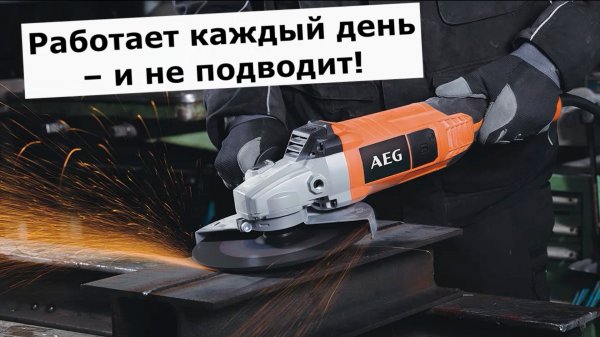Болгарка AEG WS 2200-230DMS