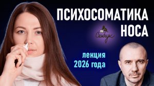 Опасность заложенного носа и о чем говорит «плохой» запах других людей. Феноменальная психосоматика