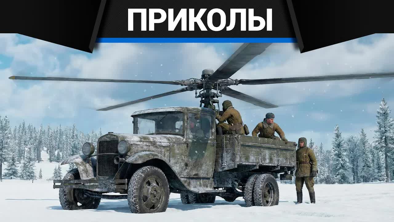 Приколы War Thunder #37 | War Thunder Random Moments #37 смотреть онлайн