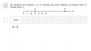 ВПР. Математика. 5 класс. Задание 6. На числовом луче точками А и В отмечены два числа. Найдите,