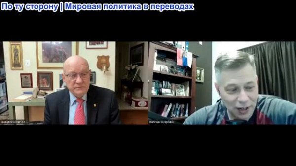 Станислав Крапивник - В глазах правды Лоуренс Уилкерсон. Трамп: есть запасной план или всё обречено?