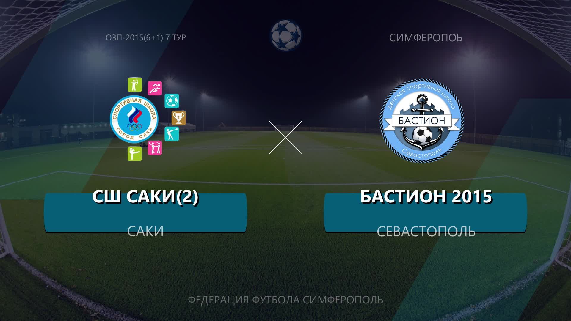 Матч ОЗП(6+1) по 2015г.р. СШ Саки(2) - ДСШ Бастион 21.02.2026