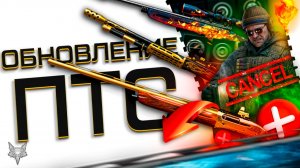 ПТС ВАРФЕЙС!ФИКС РЕСОВ МЕДИКА И FABARM PRESTIGE!ЕБ#НУТАЯ ИМБА СВ 98!УДАЛЕНИЕ ЛЕГЕНДЫ WARFACE!БАГИ!