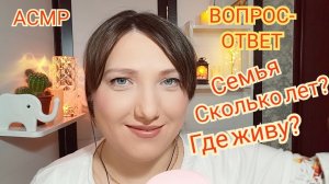 АСМР для сна. Болталка. ВОПРОС-ОТВЕТ. Шепот и триггеры