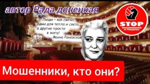 Телефонное мошенничество. Губорвани, завучи, МГТС и прочая телефонная нечисть. Автор Рада Донецкая.