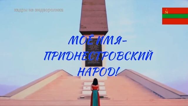 Приднестровье