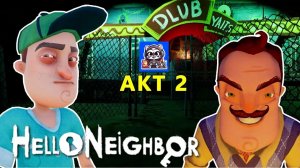 Продолжил раскрывать тайну привет соседа в игре Hello Neighbor !