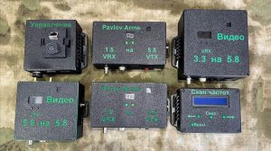 НСУ для FPV ПОЛНЫЙ КОМПЛЕКТ