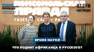 Что роднит африканца и русского? | 21.02.2026