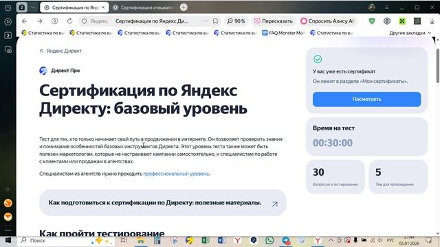 Сертификация Яндекс Директ. Базовый уровень.