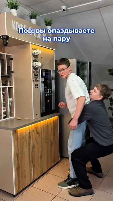 Желаем никогда не опаздывать на пары😁 смотреть онлайн